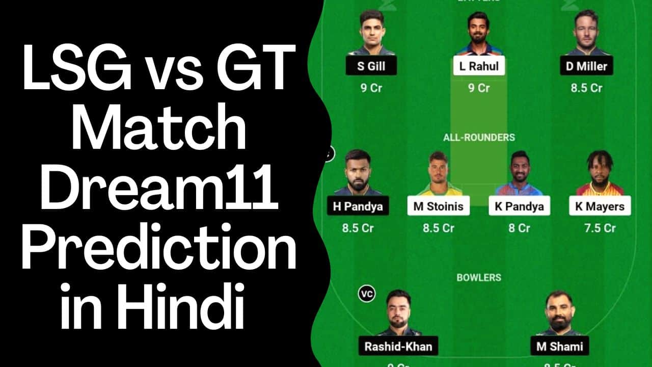 LSG vs GT Dream11 Prediction in Hindi प्लेइंग इलेवन, पिच रिपोर्ट, Today Match IPL 2023, Dream11 Team – Fantasy Cricket Tips