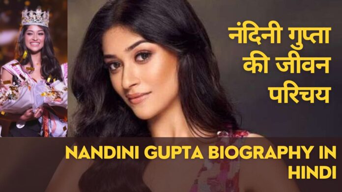 नंदिनी गुप्ता की जीवन परिचय | Femina Miss India Nandini Gupta Biography in Hindi