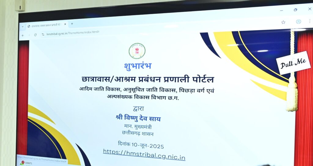 नई छात्रावास-आश्रम प्रबंधन प्रणाली का शुभारंभ, आश्रम छात्रावासों के संचालन के लिए 85 करोड़ रुपए का ऑनलाइन अंतरण 2 नई छात्रावास-आश्रम प्रबंधन प्रणाली का शुभारंभ, आश्रम छात्रावासों के संचालन के लिए 85 करोड़ रुपए का ऑनलाइन अंतरण